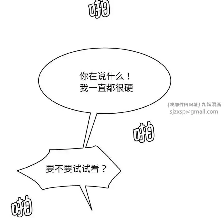 漫画《情迷研究室》第35话第150张图