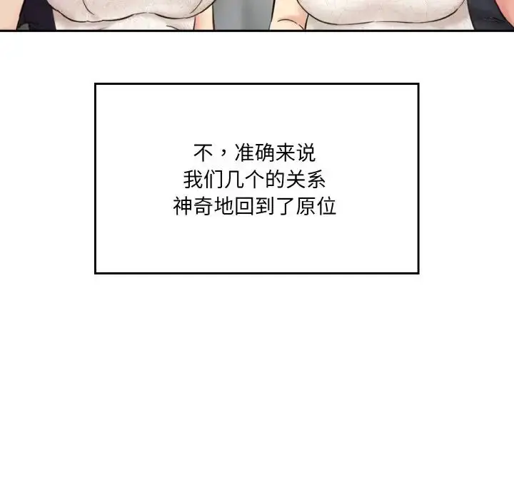 漫画《情迷研究室》第35话第183张图