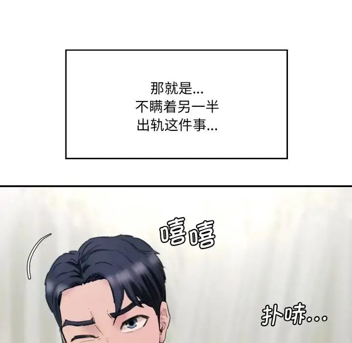 漫画《情迷研究室》第35话第187张图