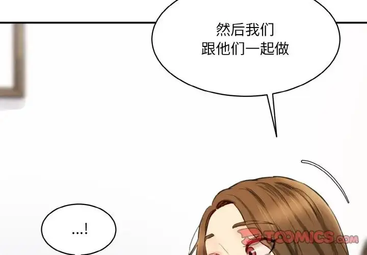 漫画《情迷研究室》第35话第4张图