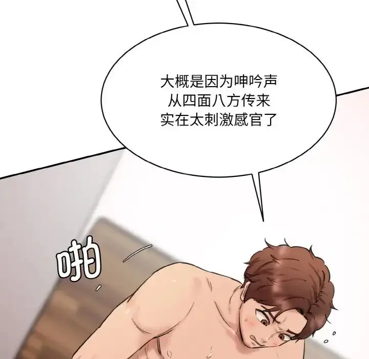 漫画《情迷研究室》第35话第70张图