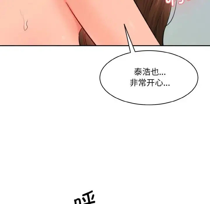 漫画《情迷研究室》第35话第87张图