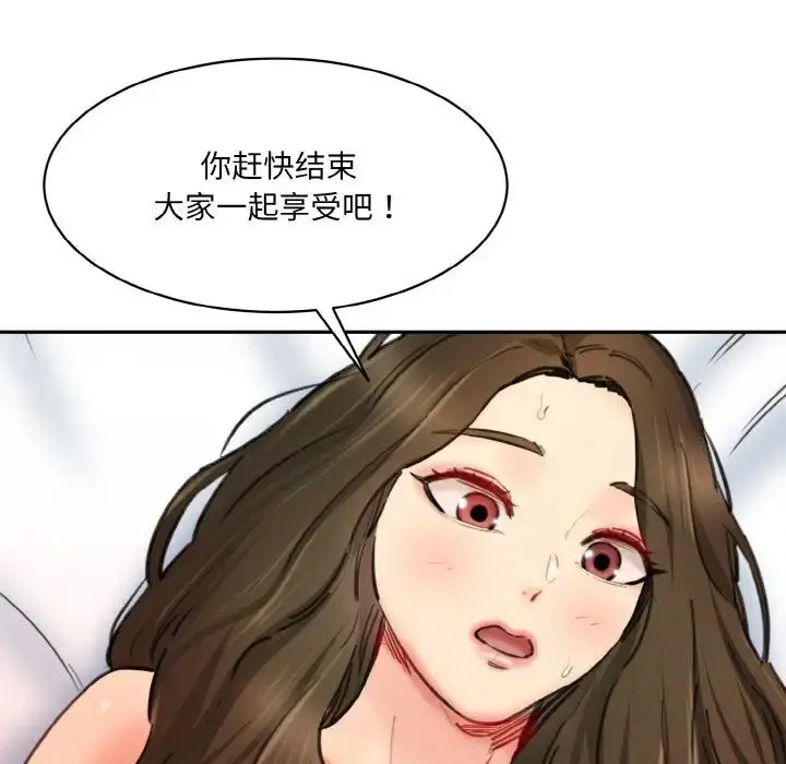 漫画《情迷研究室》第35话第98张图
