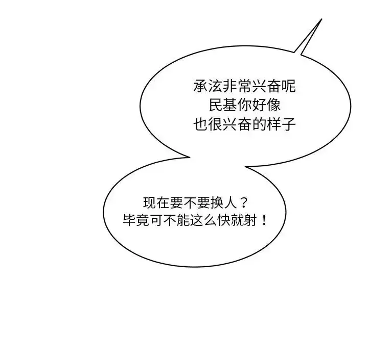 漫画《情迷研究室》第25话第108张图