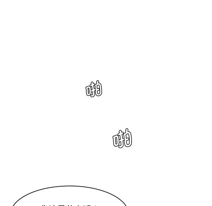 漫画《情迷研究室》第25话第109张图