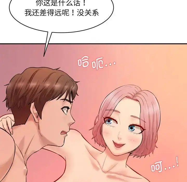 漫画《情迷研究室》第25话第110张图