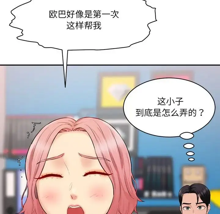 漫画《情迷研究室》第25话第25张图