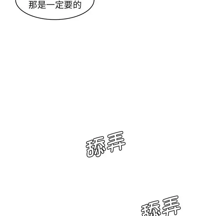 漫画《情迷研究室》第25话第34张图