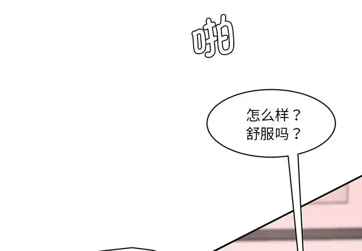 漫画《情迷研究室》第25话第4张图