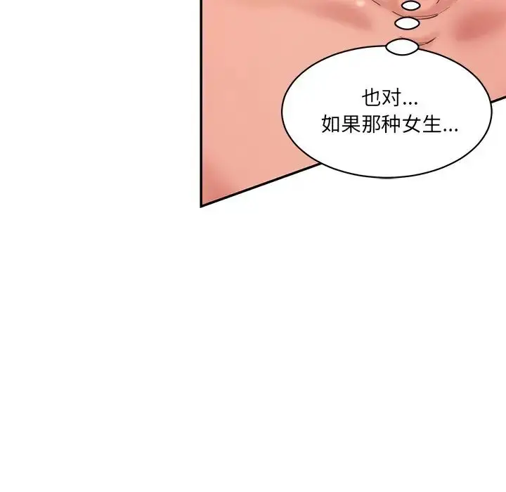 漫画《情迷研究室》第25话第58张图