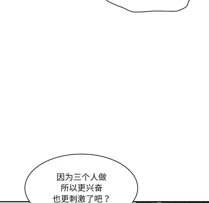 漫画《情迷研究室》第25话第68张图