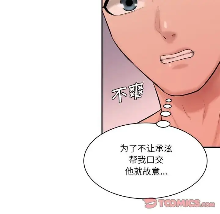 漫画《情迷研究室》第25话第81张图