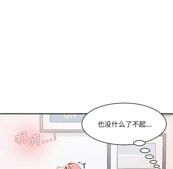 漫画《情迷研究室》第26话第142张图