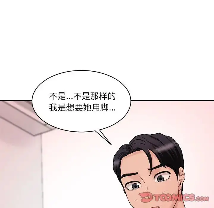 漫画《情迷研究室》第26话第36张图