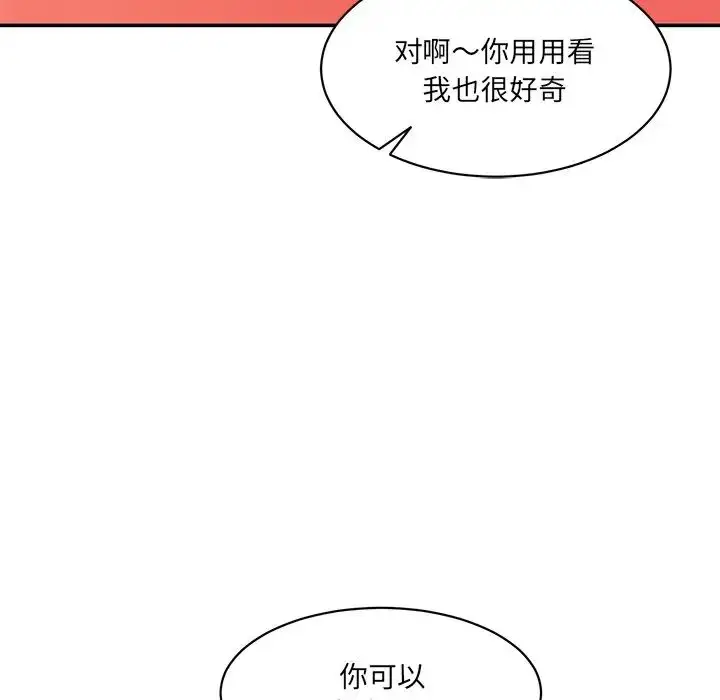 漫画《情迷研究室》第26话第42张图