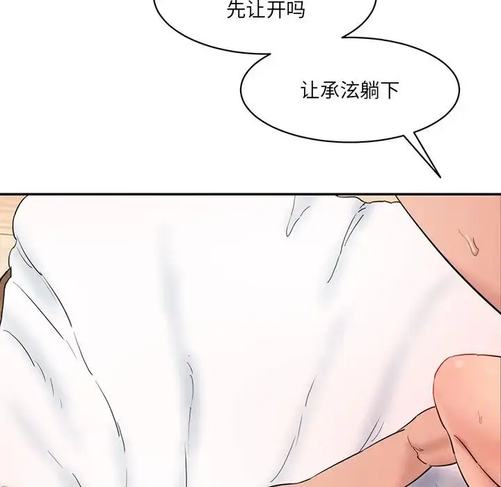 漫画《情迷研究室》第26话第43张图