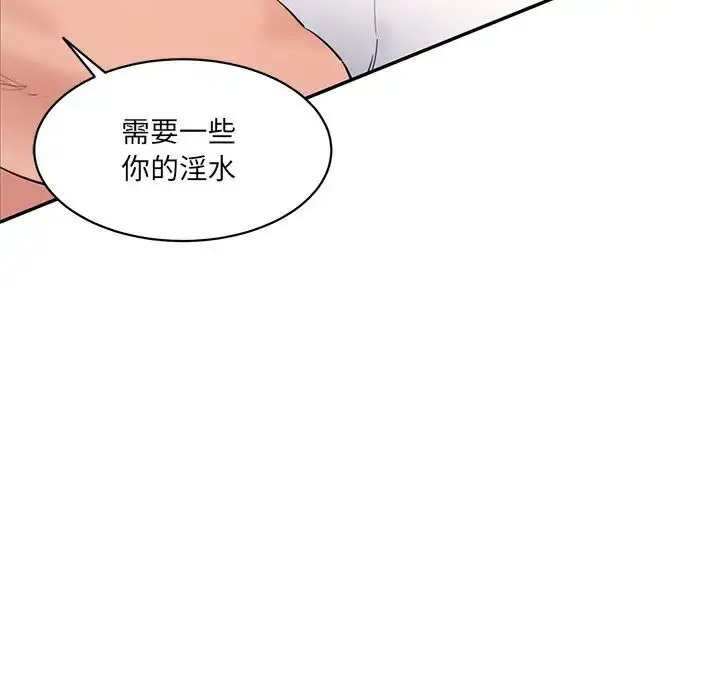 漫画《情迷研究室》第26话第48张图