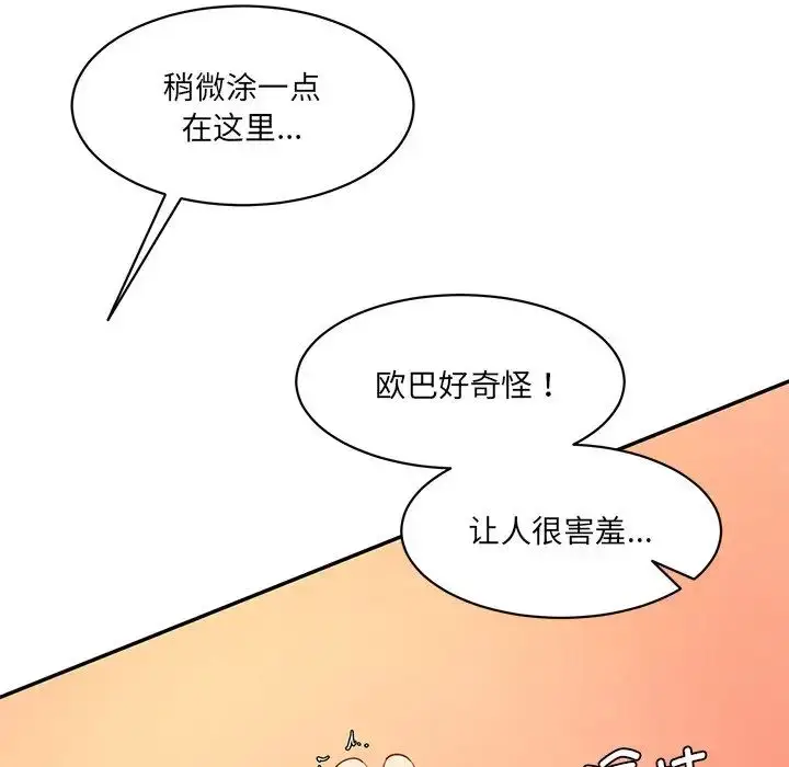 漫画《情迷研究室》第26话第49张图