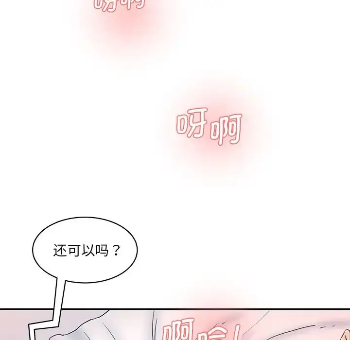漫画《情迷研究室》第26话第59张图
