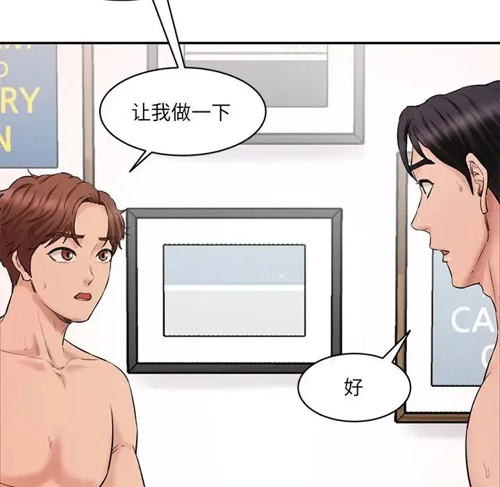 漫画《情迷研究室》第26话第85张图
