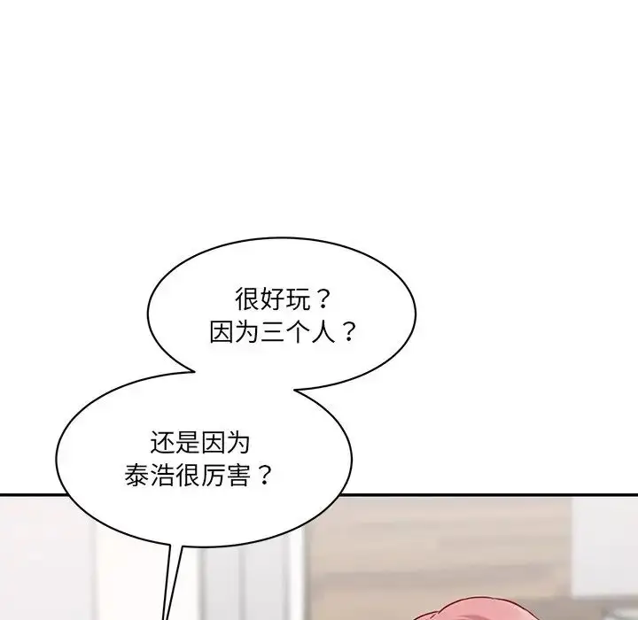 漫画《情迷研究室》第26话第99张图