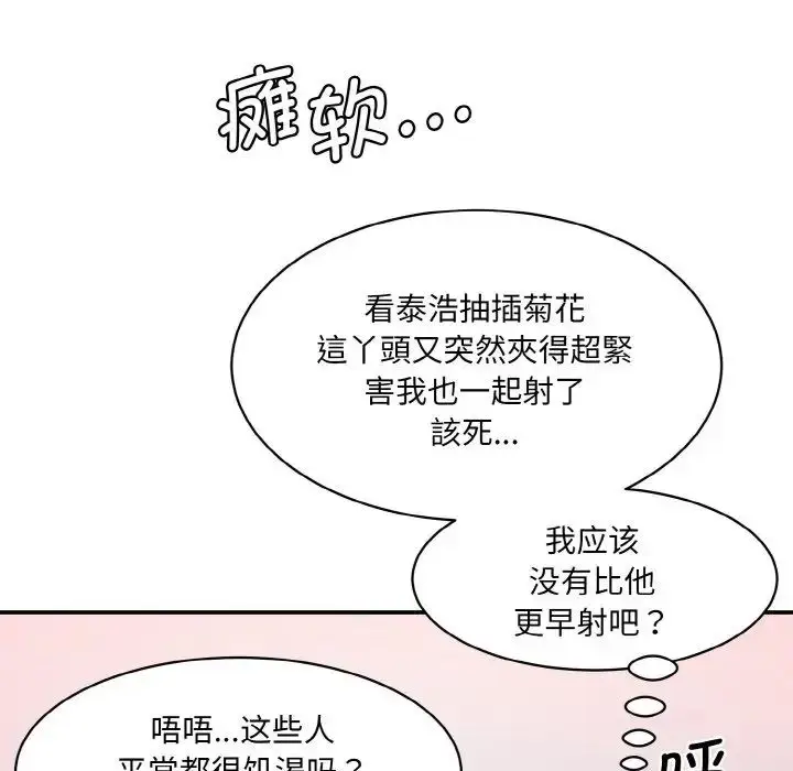 漫画《情迷研究室》第30话第122张图