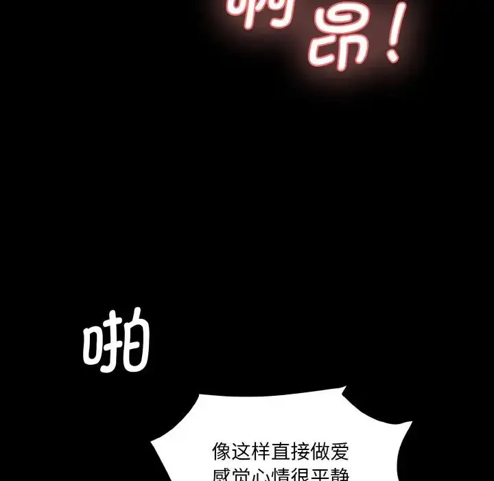 漫画《情迷研究室》第30话第141张图