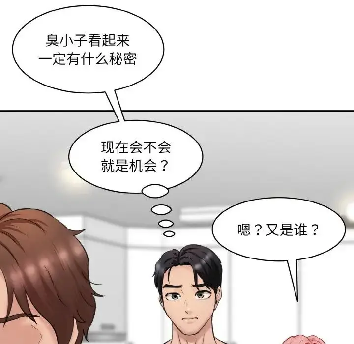 漫画《情迷研究室》第30话第178张图