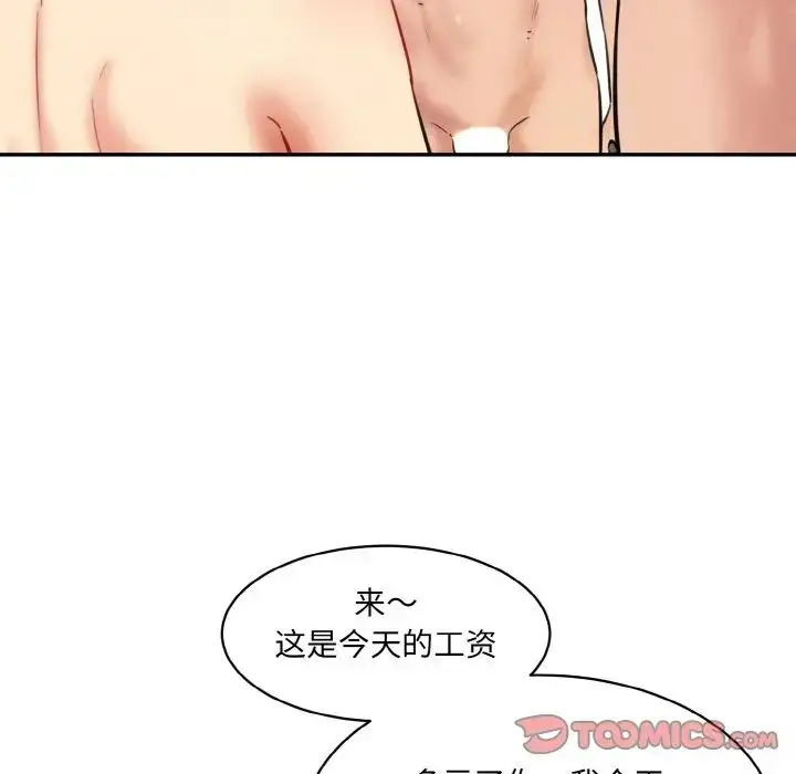 漫画《情迷研究室》第30话第184张图