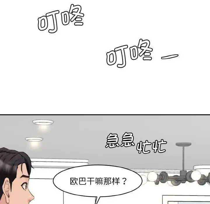 漫画《情迷研究室》第30话第193张图