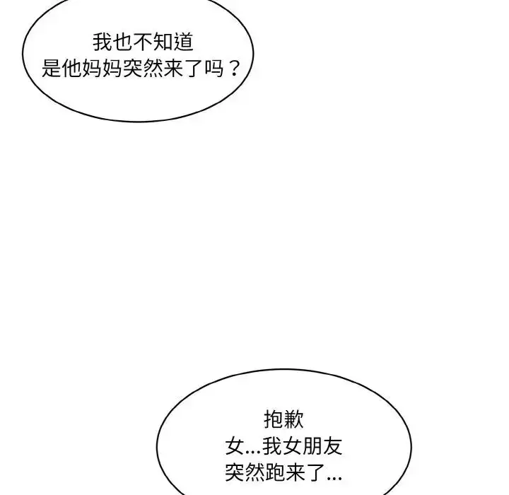 漫画《情迷研究室》第30话第195张图