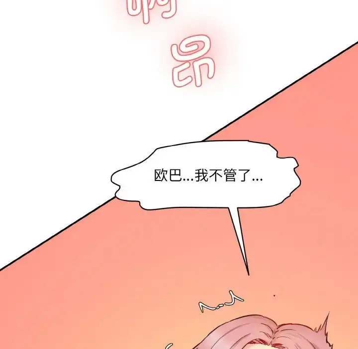 漫画《情迷研究室》第30话第23张图