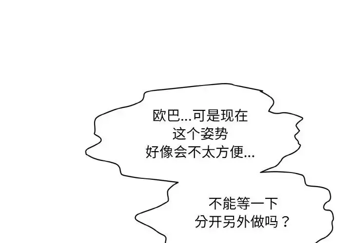 漫画《情迷研究室》第30话第3张图