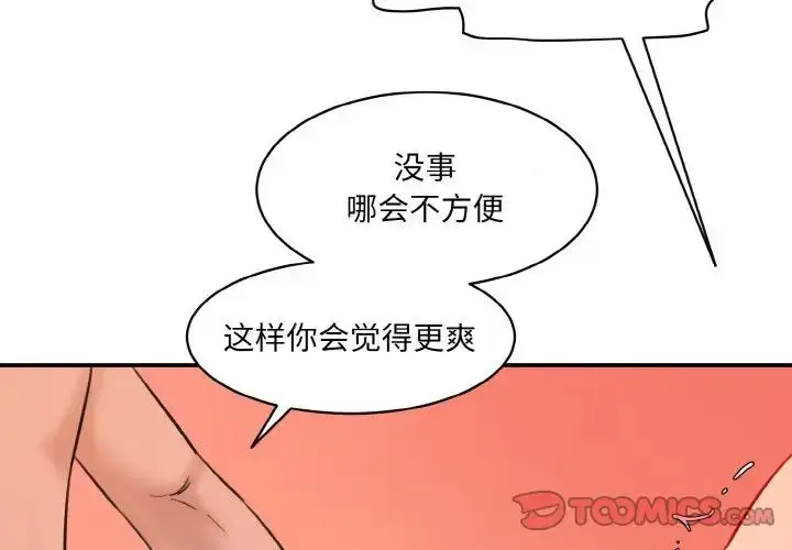 漫画《情迷研究室》第30话第4张图