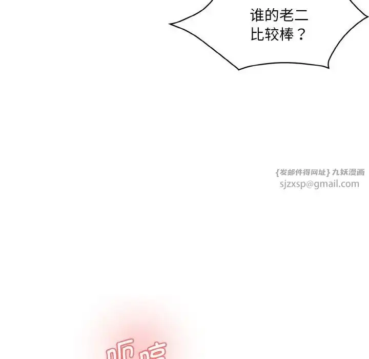 漫画《情迷研究室》第30话第42张图