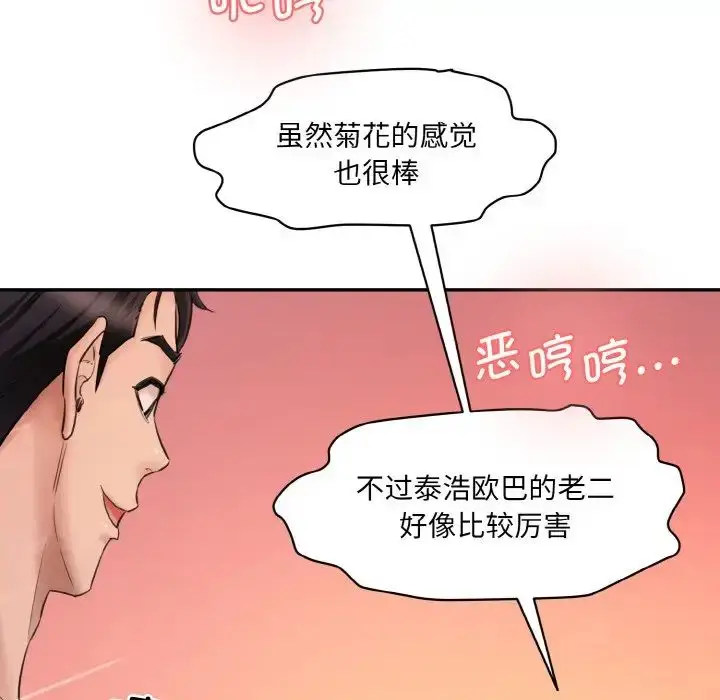 漫画《情迷研究室》第30话第43张图