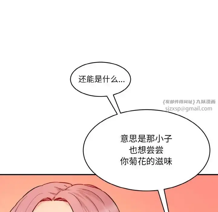 漫画《情迷研究室》第30话第48张图