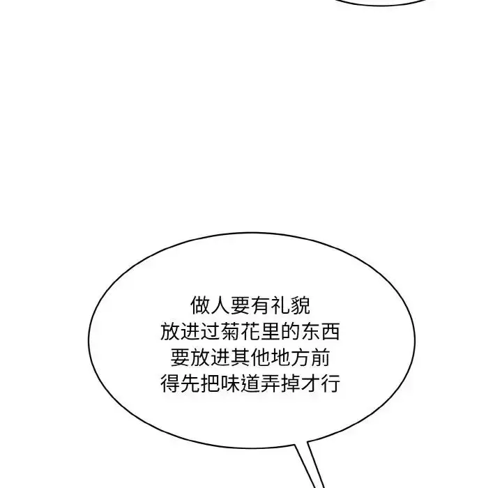 漫画《情迷研究室》第30话第57张图