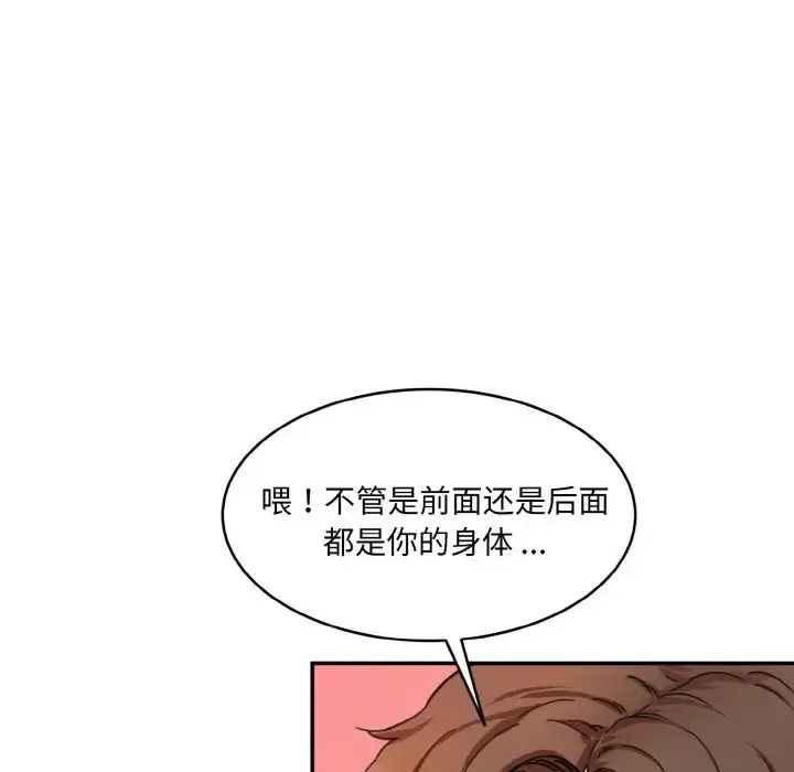 漫画《情迷研究室》第30话第61张图