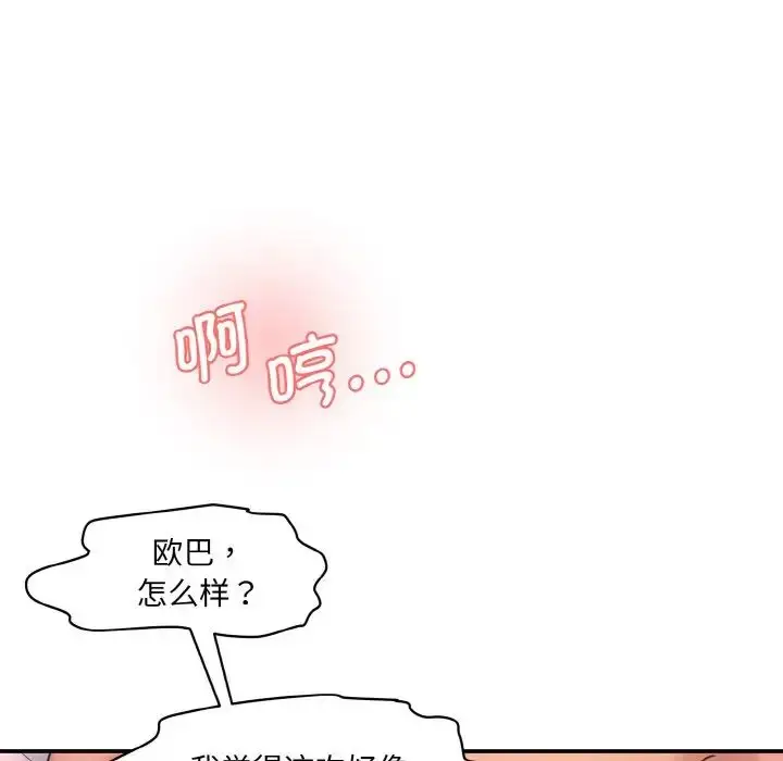 漫画《情迷研究室》第30话第70张图
