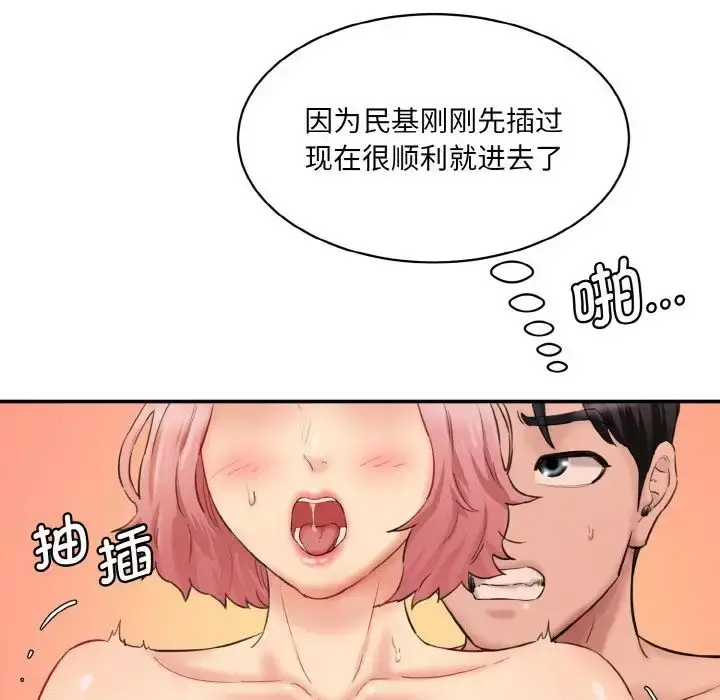 漫画《情迷研究室》第30话第74张图