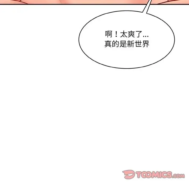 漫画《情迷研究室》第30话第76张图
