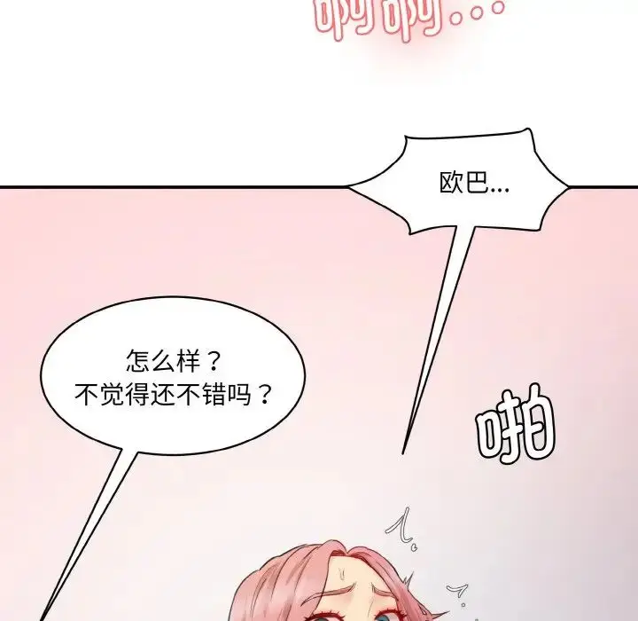 漫画《情迷研究室》第30话第8张图
