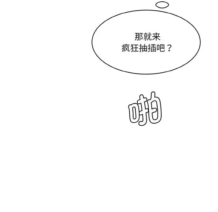漫画《情迷研究室》第30话第81张图