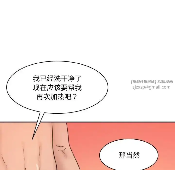 漫画《情迷研究室》第30话第84张图