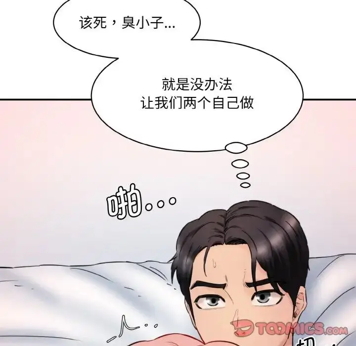 漫画《情迷研究室》第30话第88张图