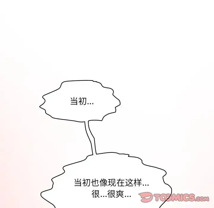 漫画《情迷研究室》第9话第12张图