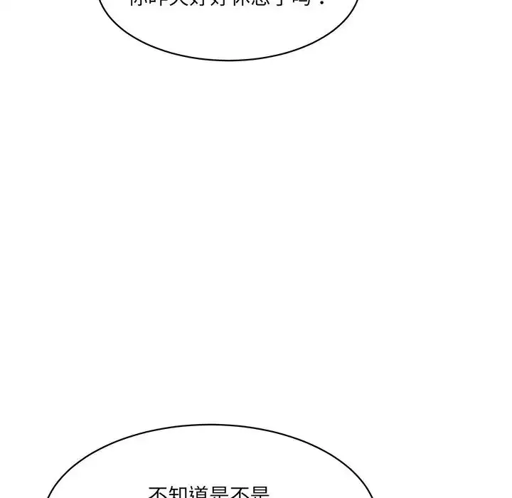 漫画《情迷研究室》第9话第129张图
