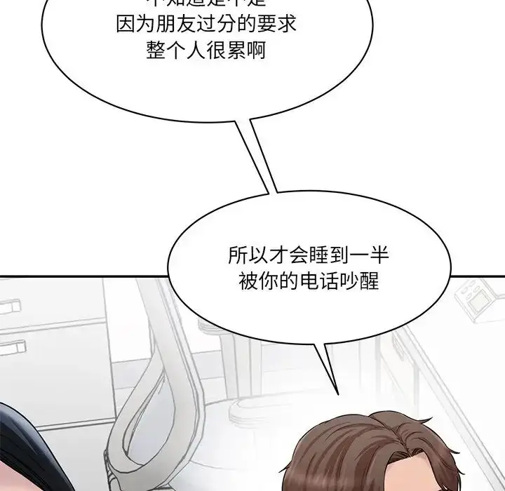 漫画《情迷研究室》第9话第130张图