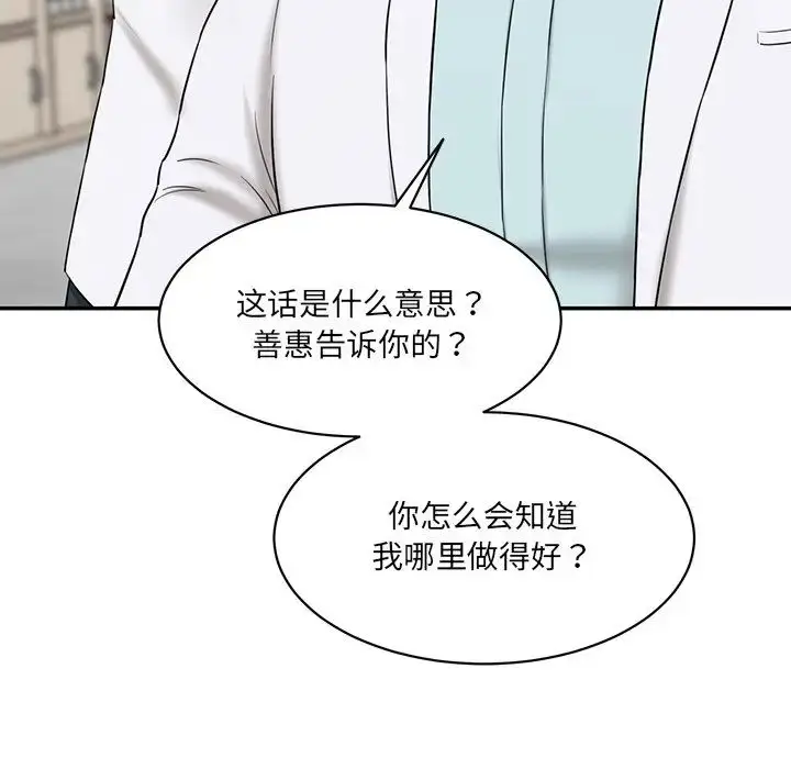 漫画《情迷研究室》第9话第137张图